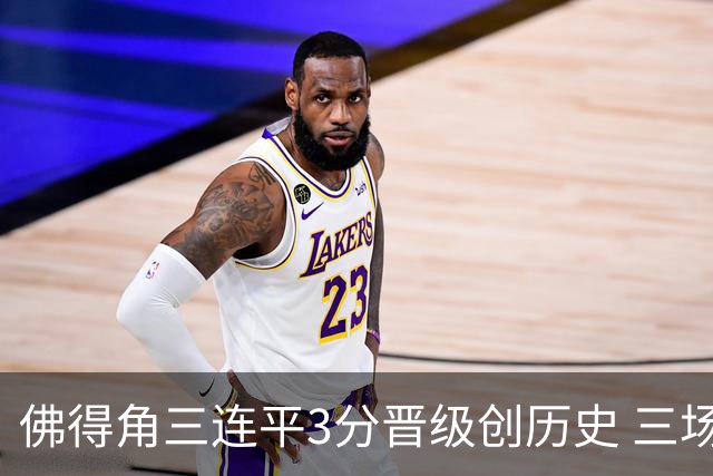 佛得角三连平3分晋级创历史 三场比赛三种试炼将迎终极挑战