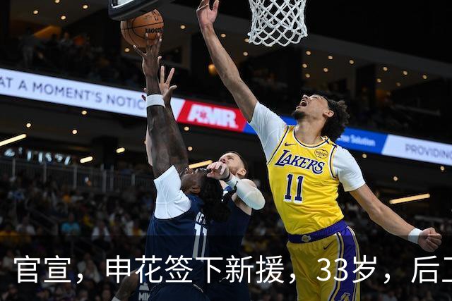 官宣，申花签下新援，33岁，后卫，前国脚，高准翼2000万报价被放弃