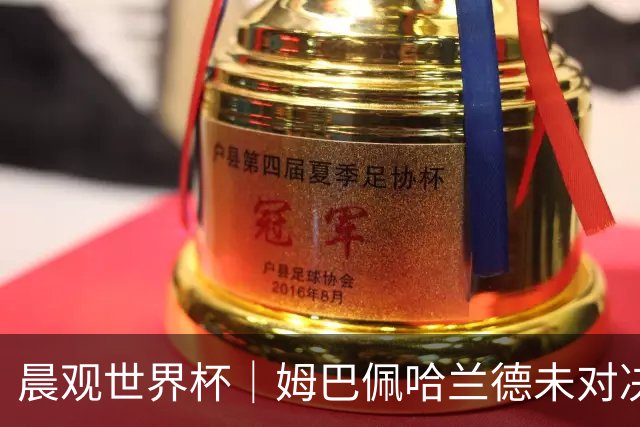 晨观世界杯｜姆巴佩哈兰德未对决 登贝莱“戴帽”