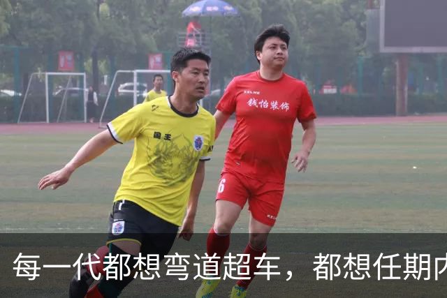 每一代都想弯道超车，都想任期内出成绩，国足啥时候能看到希望？