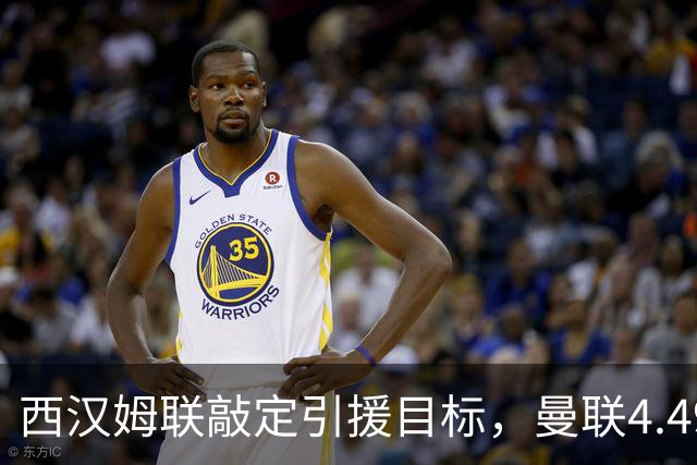 西汉姆联敲定引援目标，曼联4.49亿元求购萨默维尔迎来转机